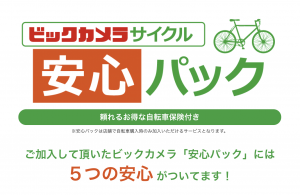 サイマ Cyma の自転車保険はお得なのか 他サービスと比較してみました