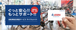 サイクルベースあさひで自転車を購入。通販の評判・口コミは？