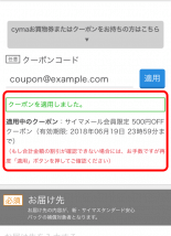 サイマクーポン利用step3