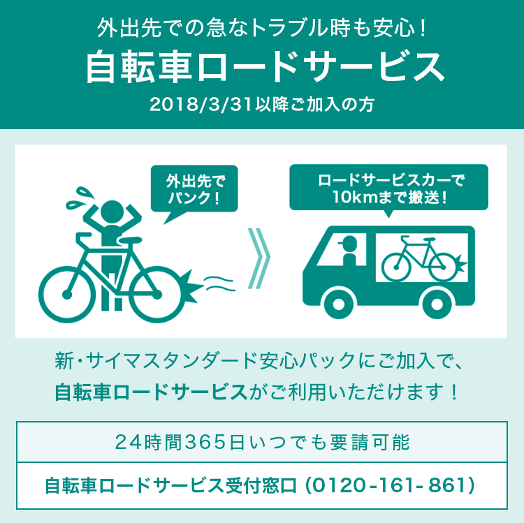 自転車ロードサービス