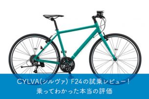 CYLVA(シルヴァ) F24 アイキャッチ